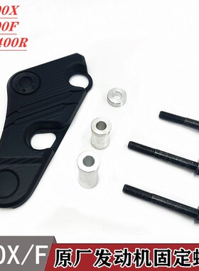 适用本田CB400X 400F CB4R00R CB500X/F/R发动机吊架固定螺丝衬套