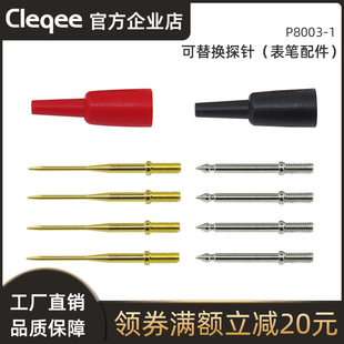 P8001 P1503系列万用表表笔配件替换探针特尖镀金特细铜针 P8003