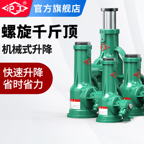 沪工螺旋千斤顶机械千斤顶立式立顶手摇齿轮千斤顶10吨5吨32/50/T
