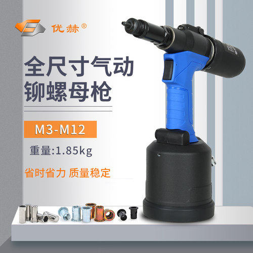 气动铆螺母枪M3-12全尺寸铆接自动液压螺母枪快拆枪头拉铆螺母枪