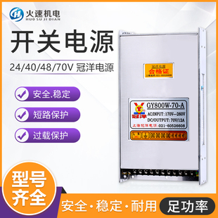 火速机电开关电源上海冠洋24V40V48V70V电源开关 雕刻机开关电源