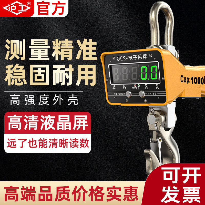 沪工电子吊秤2吨3吨吊钩挂称5t吊称行车称重吊磅工业行车秤电子秤