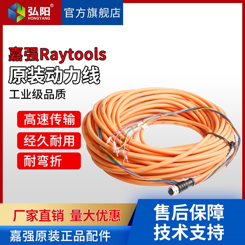 嘉强Raytools原装编码器动力线自动调焦头伺服雕刻机电机控制线