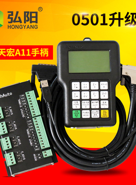 雕刻机手柄A11S 升级版A11EDSP北京锐志天宏三轴运动系统手柄全套