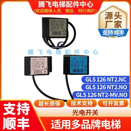 CEDES平层感应器GLS126NT2.NO NC适用奥的斯光电开关电梯配件