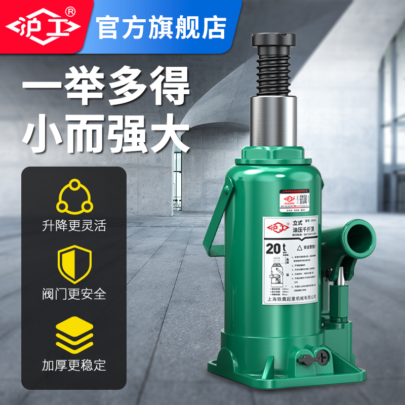 沪工液压千斤顶手动油压立式顶2吨3吨5吨手摇立顶车载起重工具10t