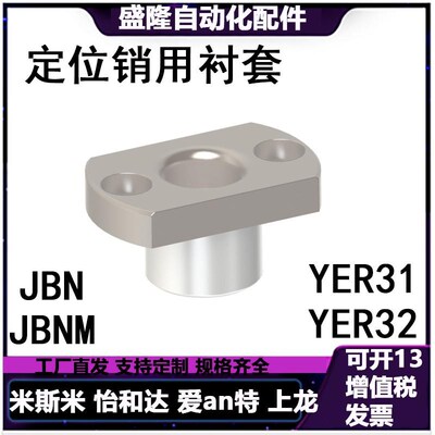 JBN10 12 16 20 2512 16 20定位销用衬套JBNM YER31/32 JBT JBY