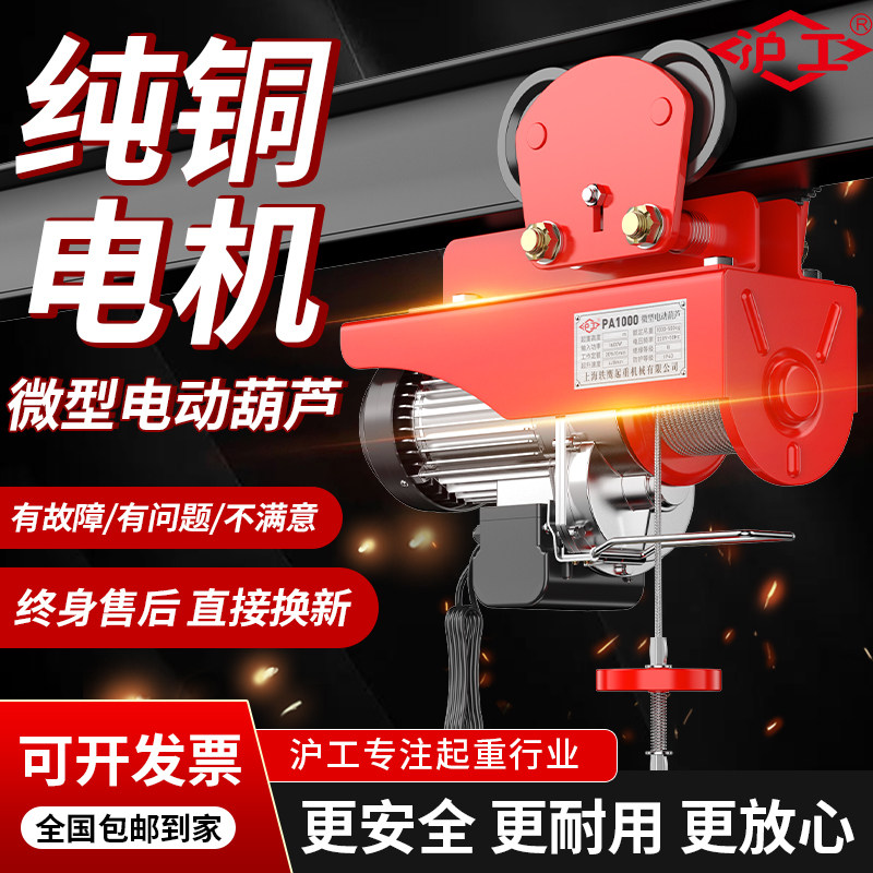 沪工家用电动葫芦小型升降吊机220v卷扬提升机1/0.5吨绞盘起重机