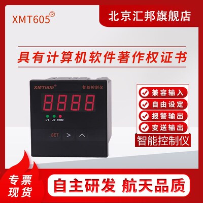 XMT605牌XMT605B/XMZ605/智能数显控制仪/温度压力液位表北京汇邦