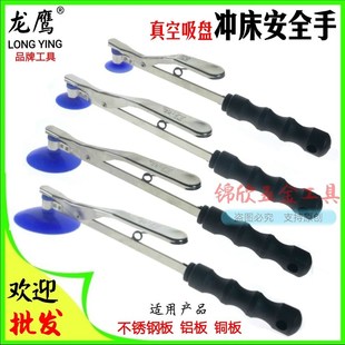 龙鹰真空吸盘安全手C1C2C3C4无磁冲床安全器冲床工具不锈钢吸料器