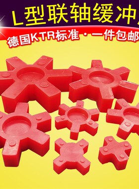 聚氨酯L型联轴器缓冲垫橡胶梅花联轴胶四六角弹性体L050L225