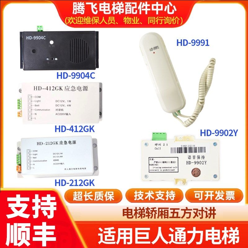 适用于通力轿厢副机五方对讲HD-9901/9991/9902Y/9904C/HD-212