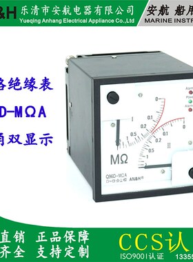 Q96D-MA 船用双路绝缘表 Q96-MA 交流绝缘表 F96D-BM AN&H