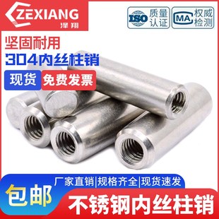 304不锈钢内螺纹圆柱销GB120内牙销子销钉带孔定位销 M6M8M10M12