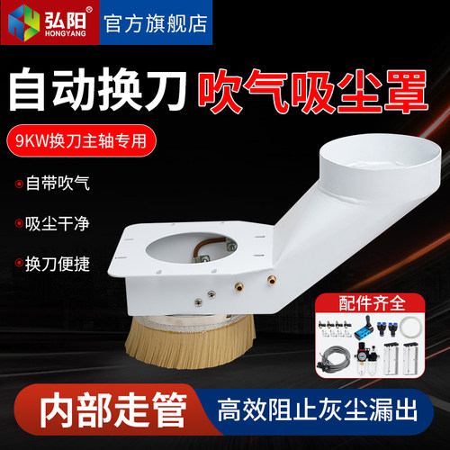 雕刻机吸尘罩木工吹气除尘罩数控开料机换刀主轴压轮吹灰防尘罩