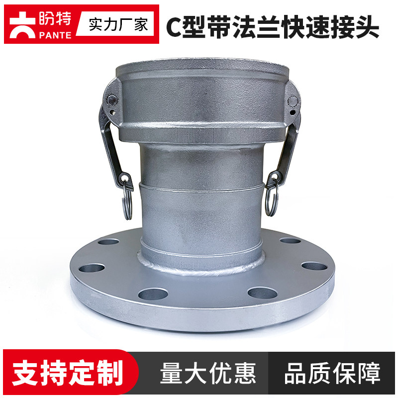 盼特304不锈钢C型带法兰快速接头 316阴端板把式快接油管罐车母头