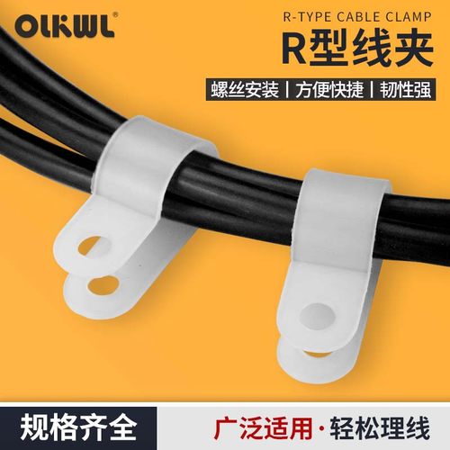 电线固定夹R型线夹多根电线固定座数据充电线夹卡扣捆绑固定线扣U