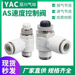 3201F 06A 气缸节流调速阀气动接头AS1201F 04A 2201F