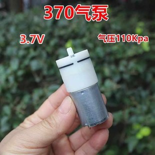 370微型气泵DC3.7V直流 大气量增氧泵 气压可达110kpa