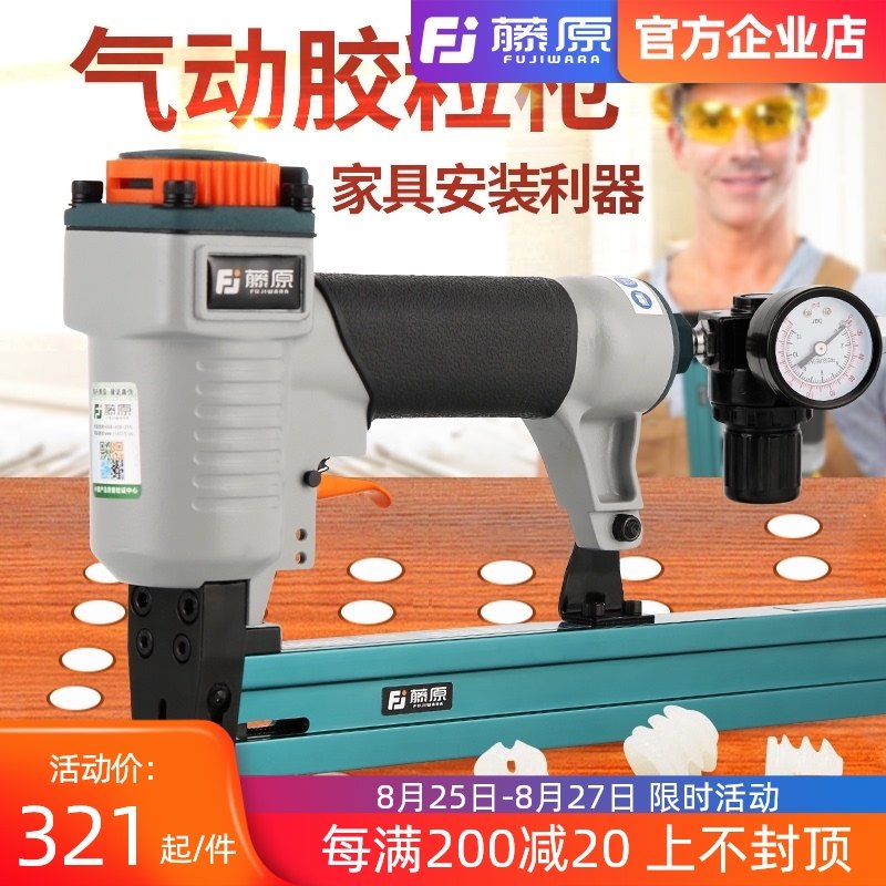 藤原胶粒气钉枪 板式家具三合一连接件预埋件塑料膨胀螺帽钉枪