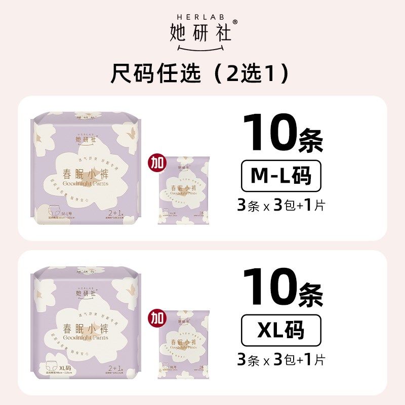 她研社春眠小裤安心裤安睡裤到手10条尺码任选