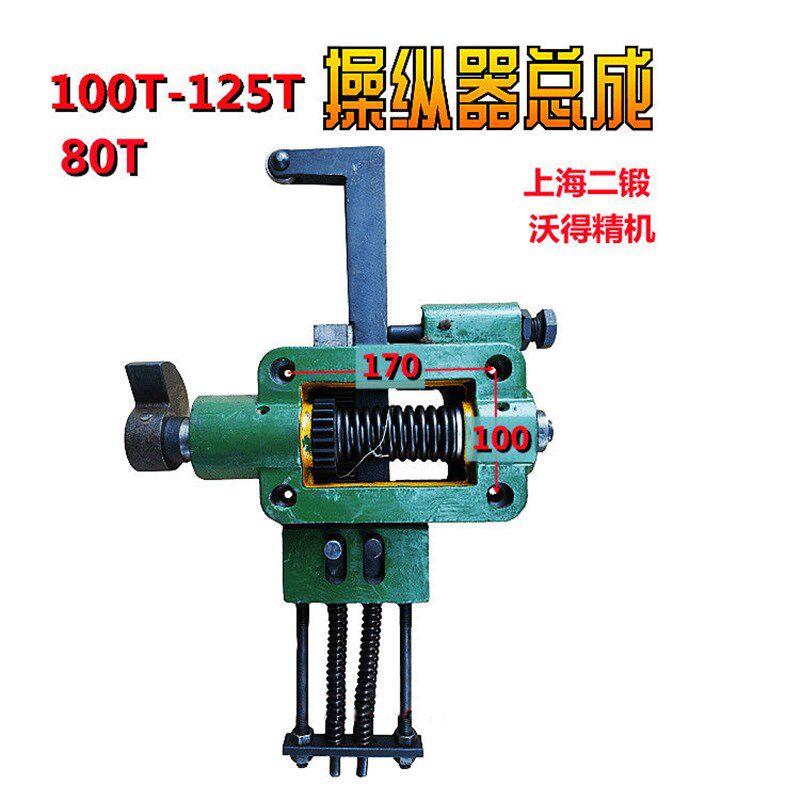 冲床操纵器上海二锻沃得精机100吨125吨冲床操纵器总成冲床配件