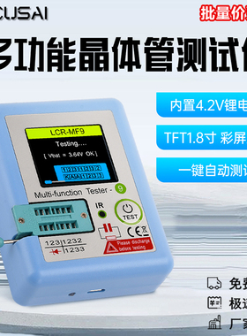 MF9 TFT1.8寸彩屏高精度多功能晶体管测试仪二极管晶闸管三极管