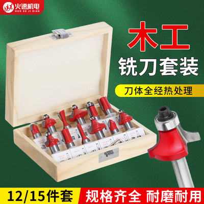 木工铣刀打磨抛光工具套装开挖槽榫卯雕刻神器大全万能修边机刀头