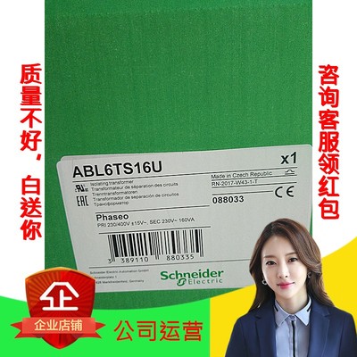 施耐德 隔离变压器ABL6TS16U 230-400/230V 160VA  仓库大量现货