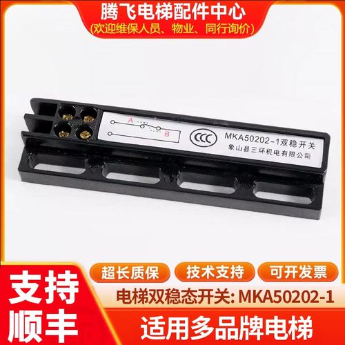 通用电梯轿顶检修配件双层门磁开关MKA50202-1磁保门机开磁豆原装