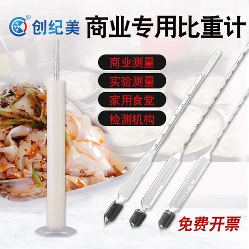 密度计凉皮专用比重计食品加工商用面浆米浆浓度肠粉密度计0-35