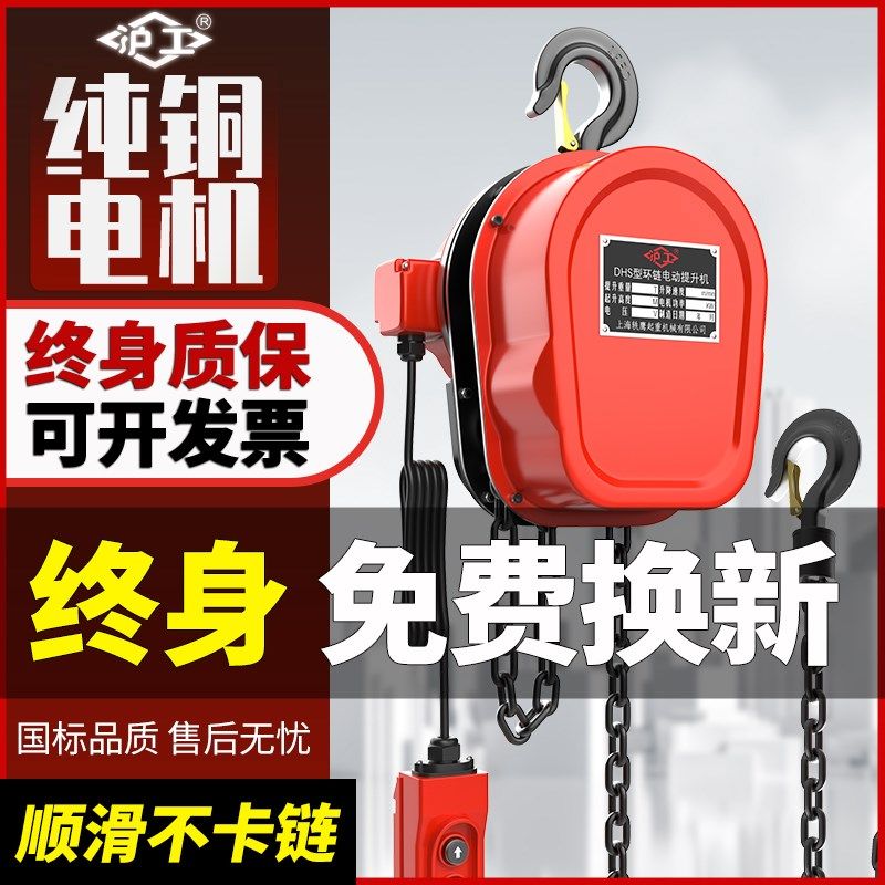 沪工链条电动葫芦倒链起重机环链吊具1吨2吨3吨提升机小型工业机