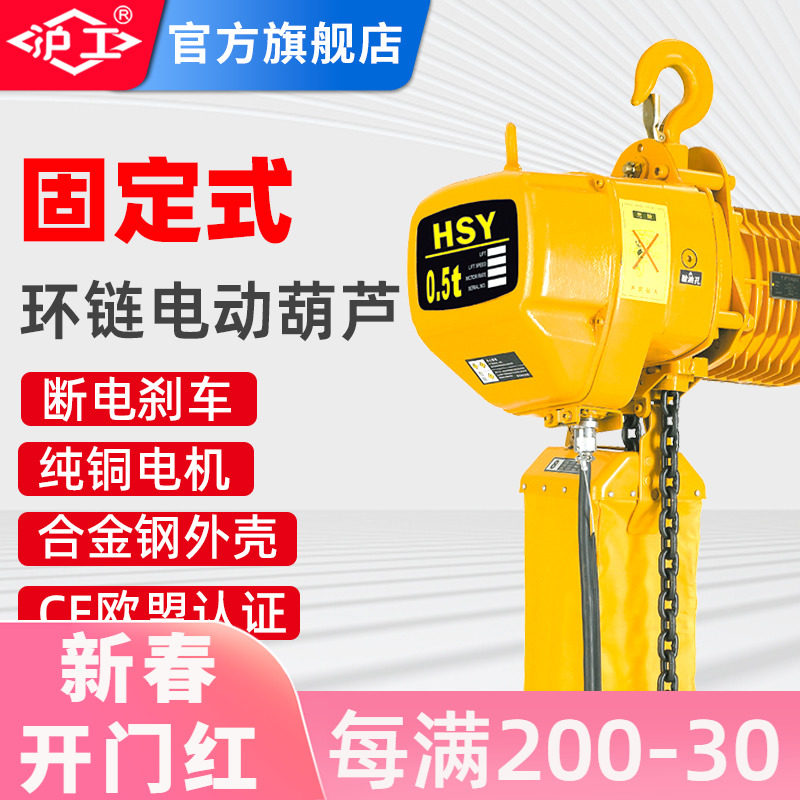 沪工环链电动葫芦1吨2吨3吨行吊链条电动葫芦固定式吊机220V 380V