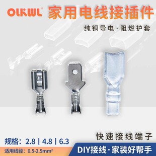 6.3mm插拔式接线端子对插接头2.8插簧4.8插片家用线路板插头