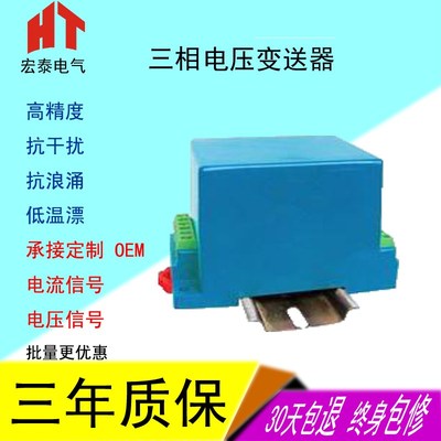 单相三相交流电压变送器4-20mA 0-10V输入100V220V380V500V等等
