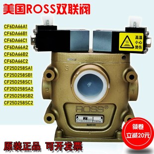 C1冲床安全电磁阀CF25DA258SA2 美国ROSS双联阀CF6DA66A1
