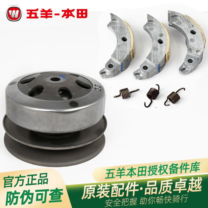 五羊本田喜悦名悦塔帕喜蕴鬼马蜂鸣NBX100原厂后离合器总成皮带轮