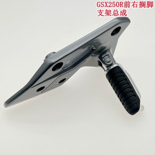 适用GSX250R 板脚蹬 A铃木GSX250前搁脚支架前左右三角板脚踏安装