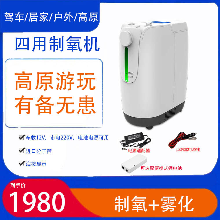 车载制氧机家用便携式小型吸氧机户外氧气机高原吸氧器老人孕妇