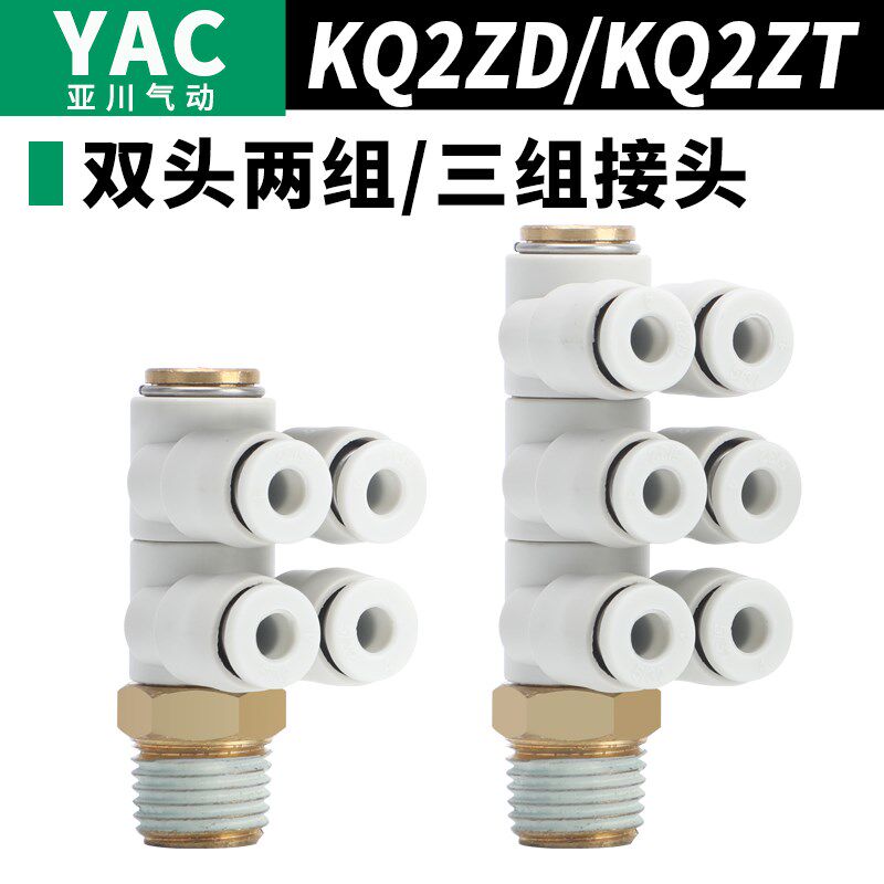 螺纹双组五通气管快换接头KQ2ZD 04 06 08 10 12-M5 01S 02S 03S