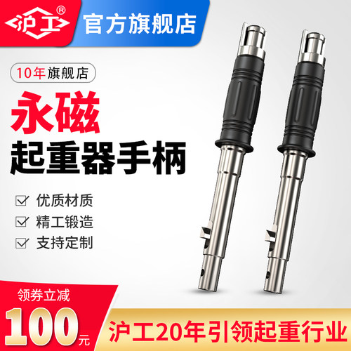 沪工永磁起重器手柄磁力吊配件扳手把手5吨永磁吸盘防撞手柄开关