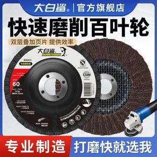 大白鲨百叶轮打磨片百叶片双层砂布轮百页磨片快速磨削抛光砂轮片
