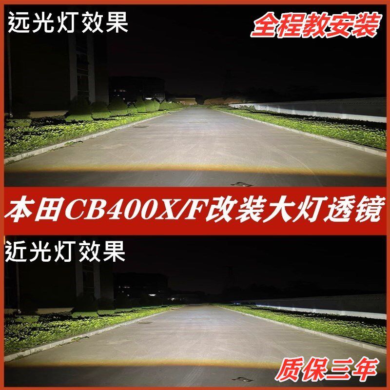 本田CB400X CB400F NX400升级激光大灯LED改装双光透镜大灯无损