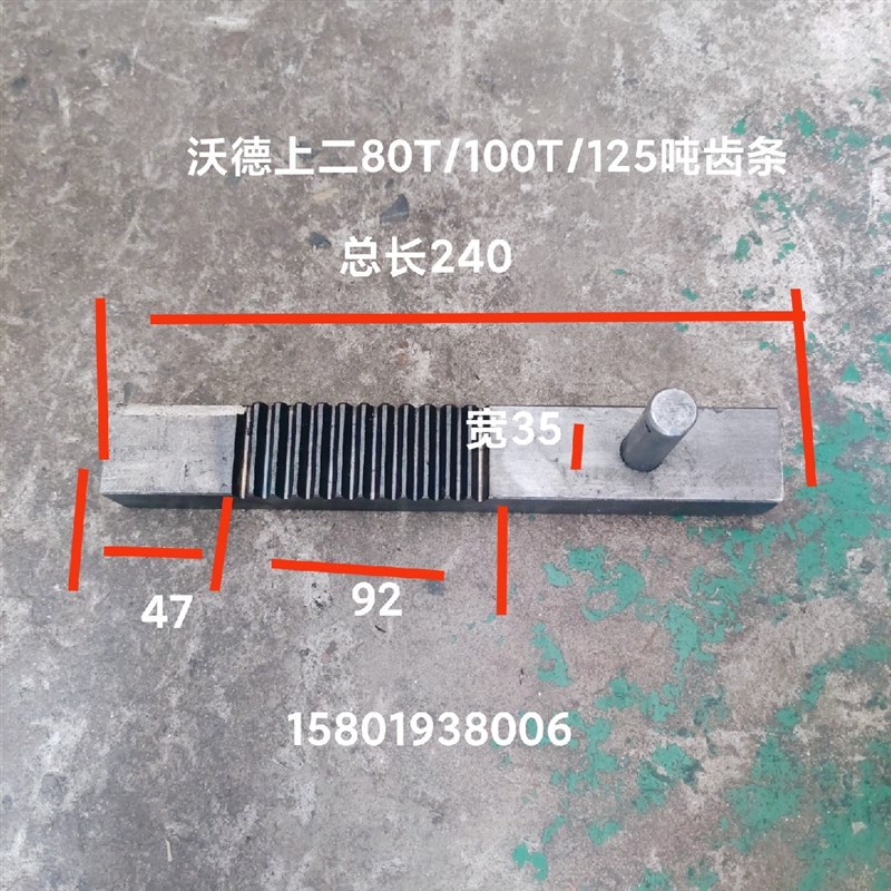 冲床配件上二锻沃得精机80吨100吨125吨冲床齿条宽35厚28长240