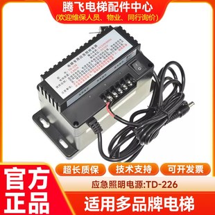 2.6A 无线对讲分机电源 226 电梯专用应急照明电源TD