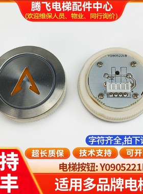 适用于永大日立电梯按钮35mm/Y0905221B盲纹按键AN306A按钮园按钮