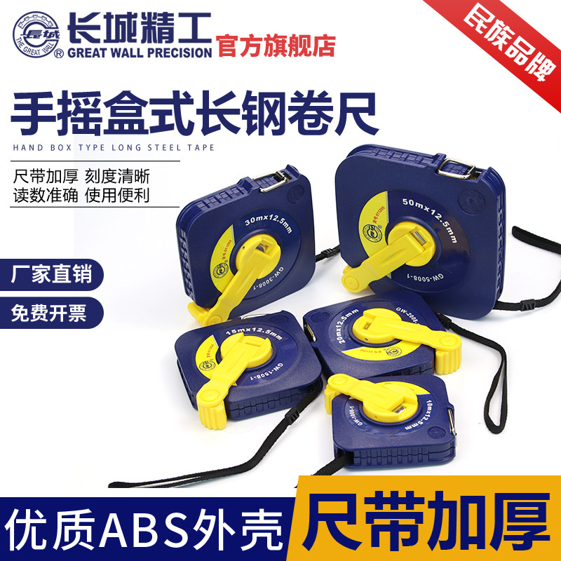 长城精工钢卷尺10/15/20/30/50米不锈钢防水耐磨钢尺米尺工程尺子