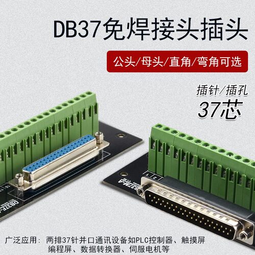 DB37 转端子中继台 并口端子台 公头/母头 直角/弯角 接线端子板