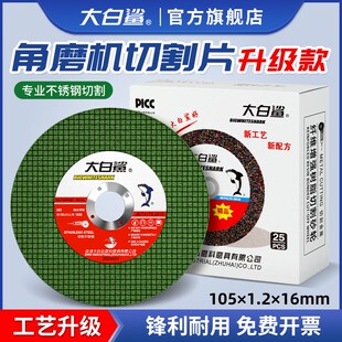 大白鲨切割片角磨机打磨片砂轮片升级105小型超薄切割片锯片树脂