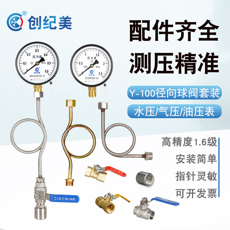 压力表y100水压表径向铜球阀套装气压表液压自来水地暖消防管道